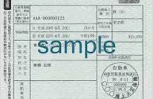 自賠責保険証明書のサンプル画像
